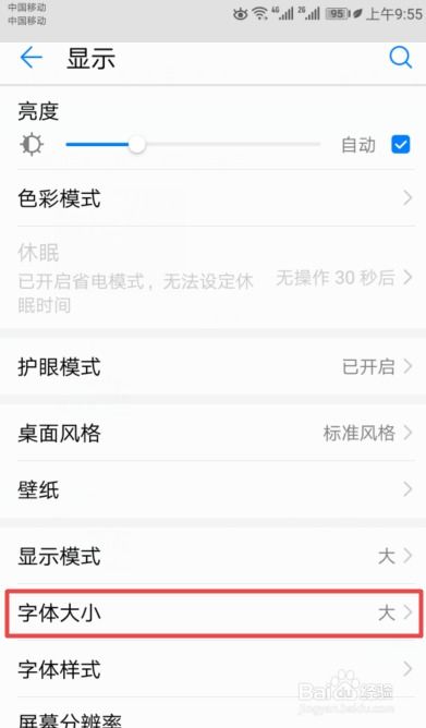 华为手机字体怎么选