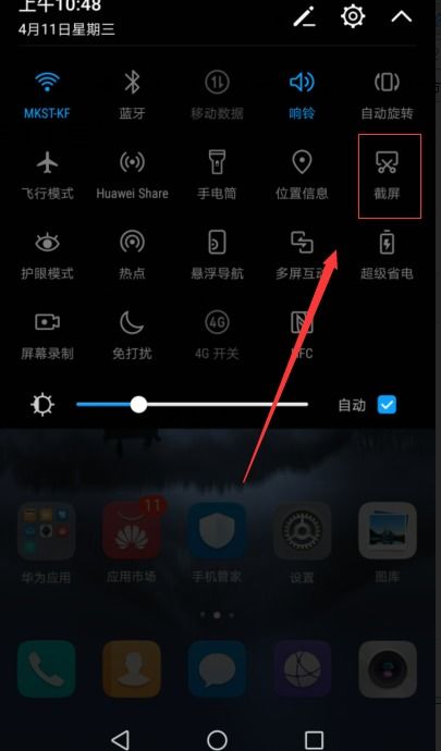 直播华为手机怎么截图