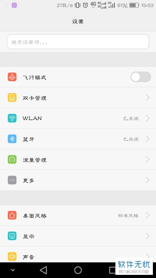 华为手机系统怎么查找
