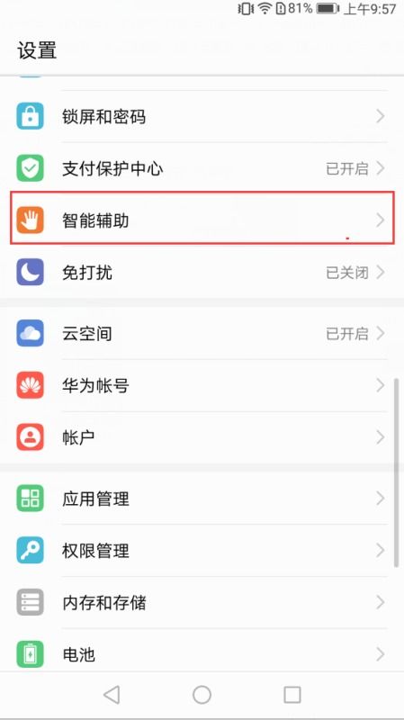 华为手机怎么防误触 华为手机怎么防误触