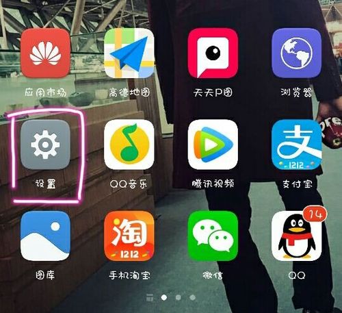 华为怎么关掉手机震动