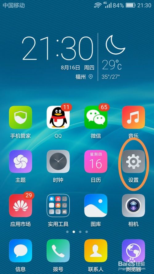 华为手机音乐怎么调速