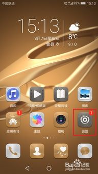 华为手机流量怎么监控 华为手机流量怎么监控