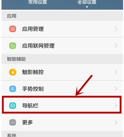 华为手机怎么关闭键