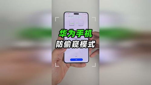 华为手机怎么防偷