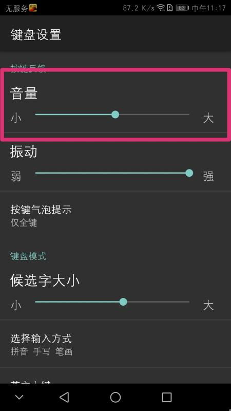 华为手机打字怎么撤回