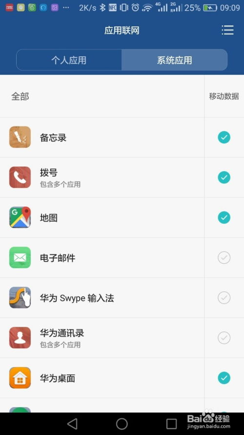华为手机流量怎么享