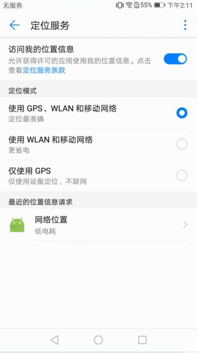 华为怎么打开手机定位