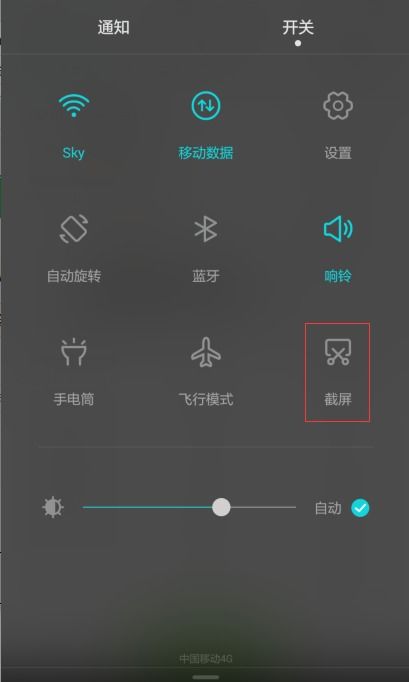 怎么截图手机视频华为