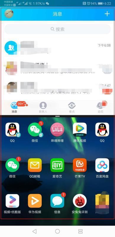 华为荣耀手机怎么分