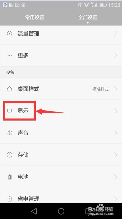 华为手机亮度怎么校准