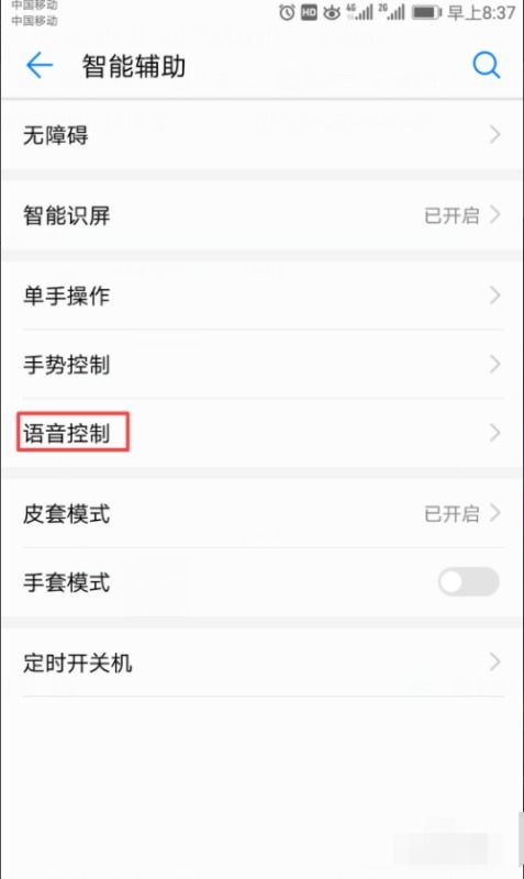华为手机助手怎么开通