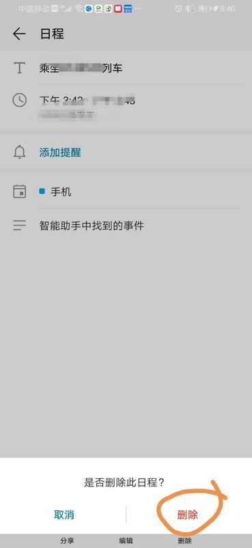 华为手机日历怎么移除
