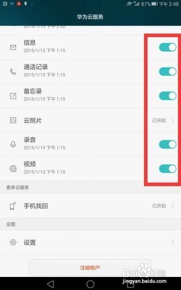 华为手机备份怎么回复