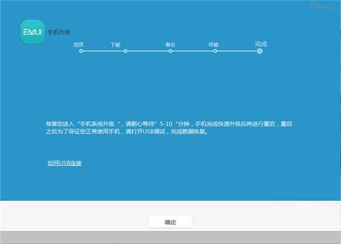 华为手机助手怎么升级