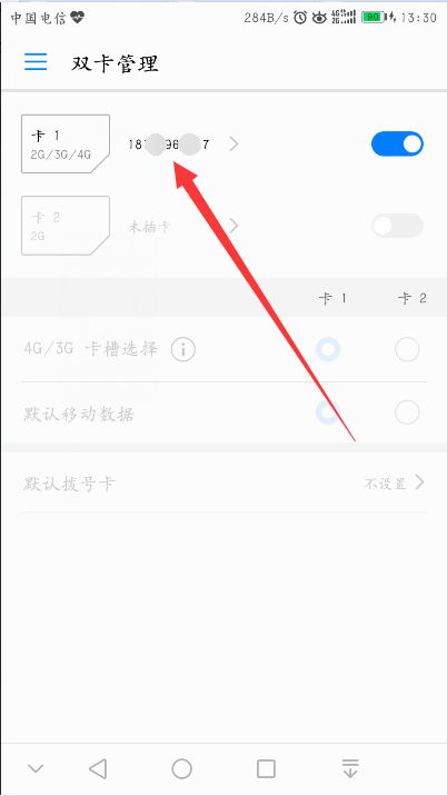 手机怎么退换华为手机号