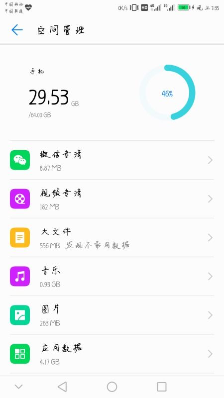 华为手机黄历怎么取消