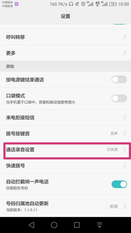 华为手机录音怎么关掉