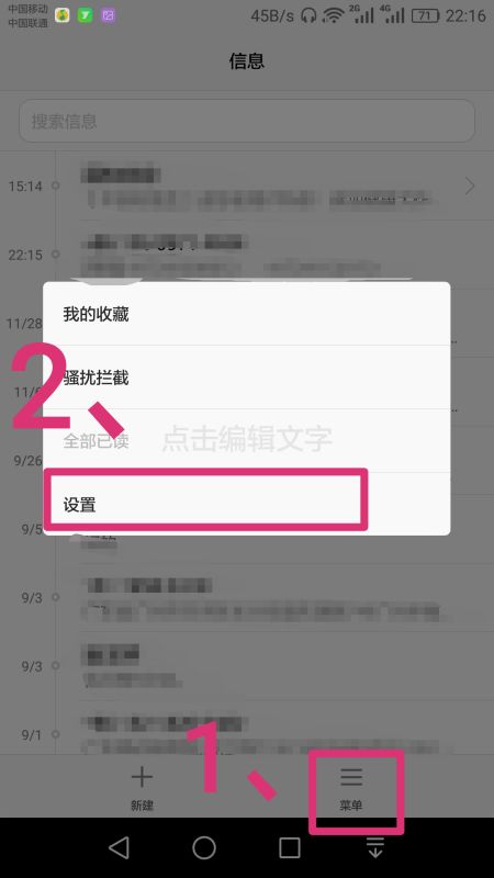 华为手机怎么取消原点