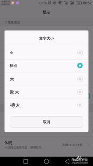 华为手机图标怎么调换
