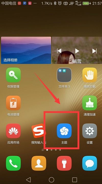 华为手机字体怎么获得