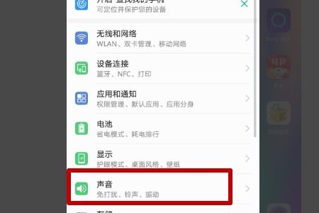 华为手机静音怎么去除