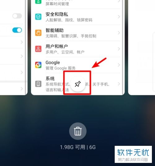华为手机怎么关闭新版