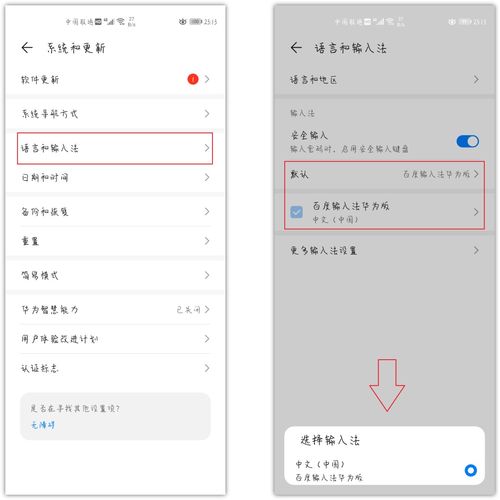 华为手机怎么按空格