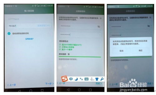 怎么重置密码华为手机