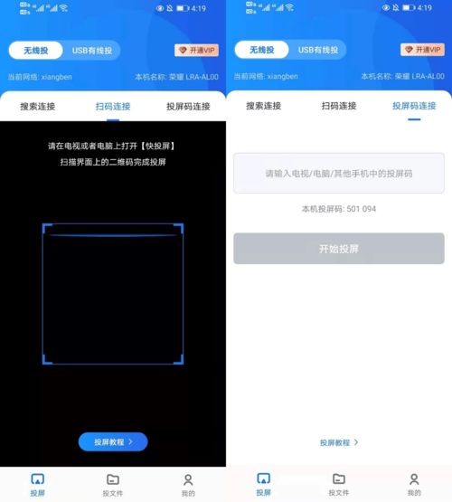 华为手机怎么连接快投