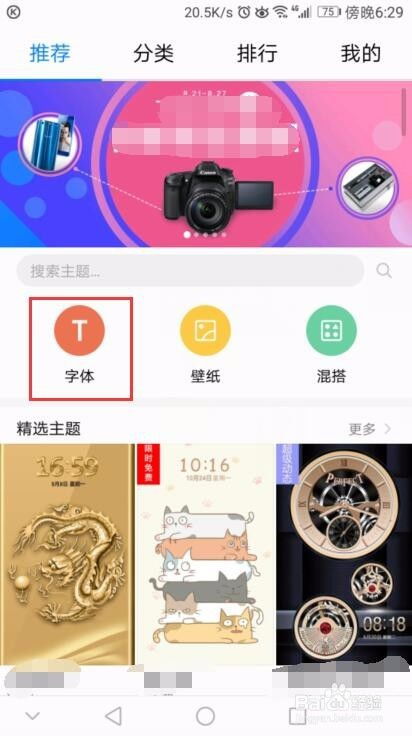 华为手机字体怎么卡哇伊