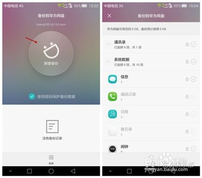 华为手机备份怎么删除