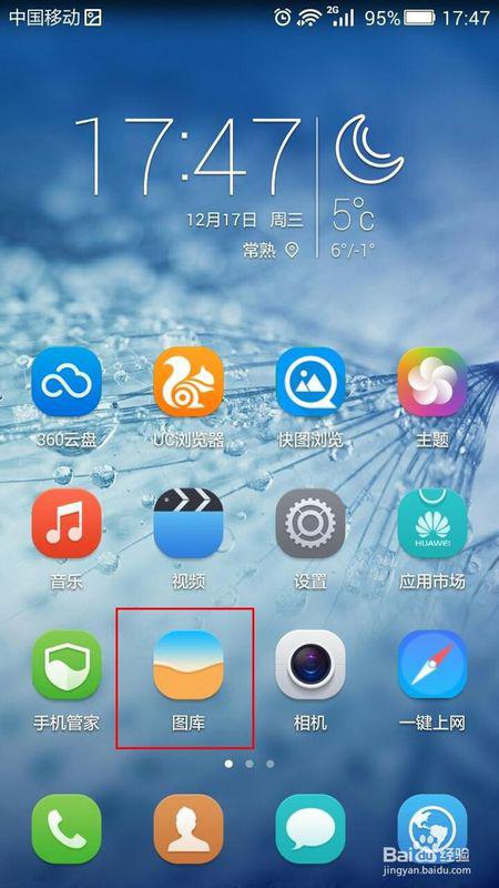 华为手机相册怎么移动