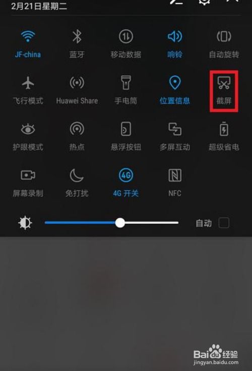 华为手机怎么截图打字
