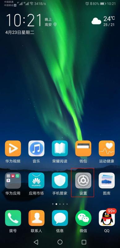 华为手机怎么设置3