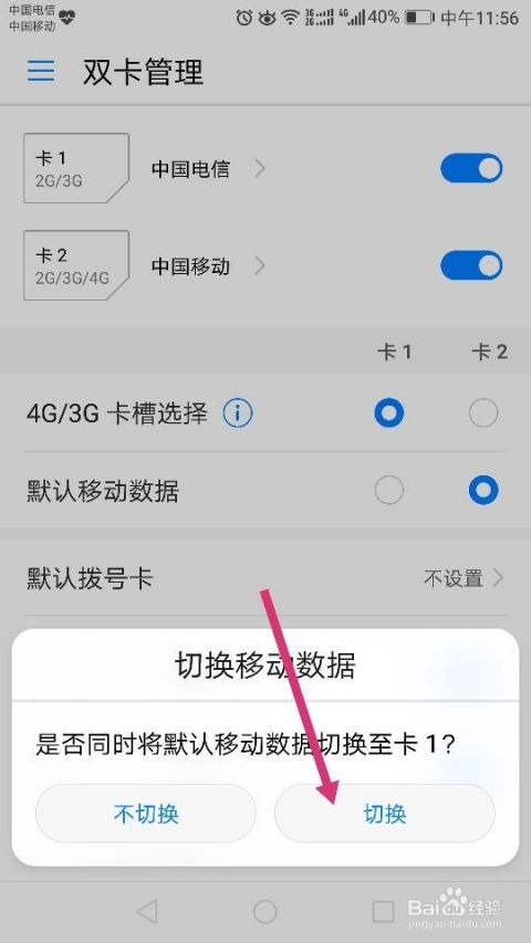 华为手机怎么切卡