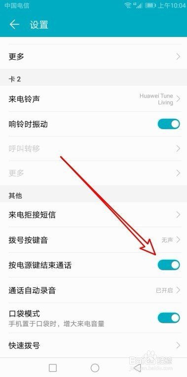 华为手机怎么自动挂了