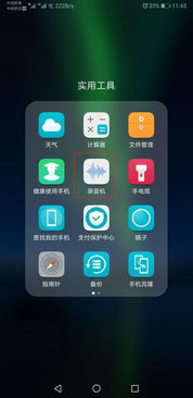 华为手机录音怎么互传