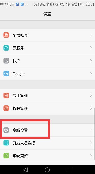 华为手机怎么切换隐藏