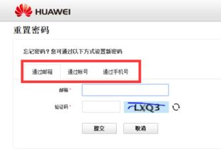 华为被偷手机怎么找回