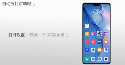 怎么开启SOS华为手机