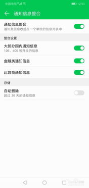 华为怎么关掉手机同步