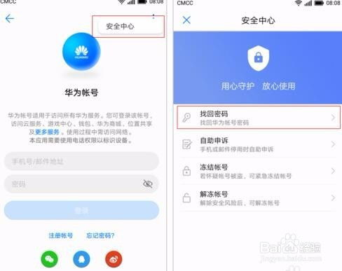 华为激活手机怎么清除