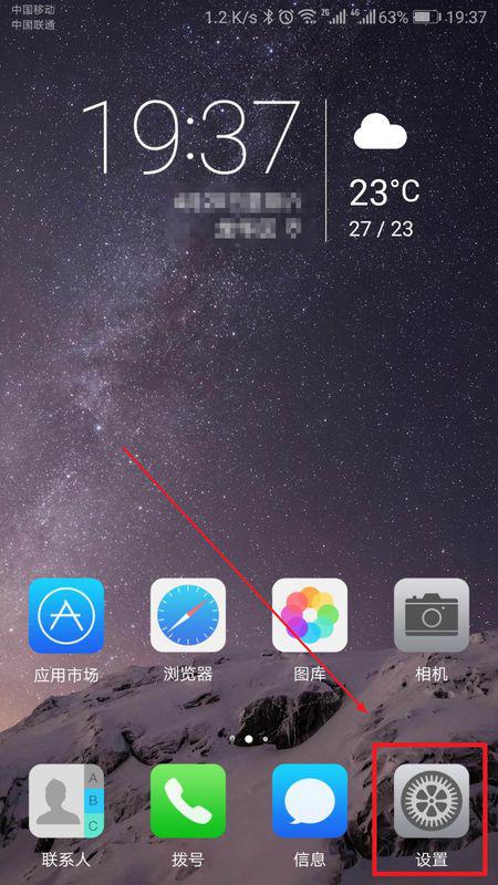 华为手机怎么显示温度