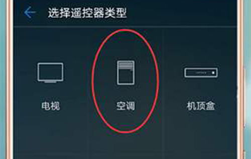 华为空调怎么手机控制