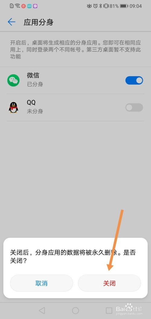 怎么取消手机分身华为