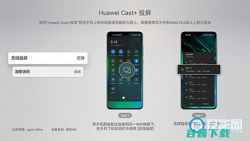 华为投影手机怎么用