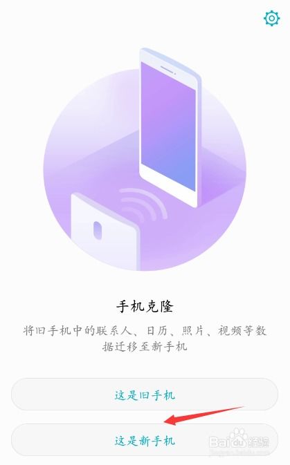 华为手机怎么数据搬家