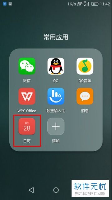 华为手机怎么同步信息