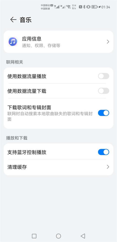 华为手机音乐怎么卸载